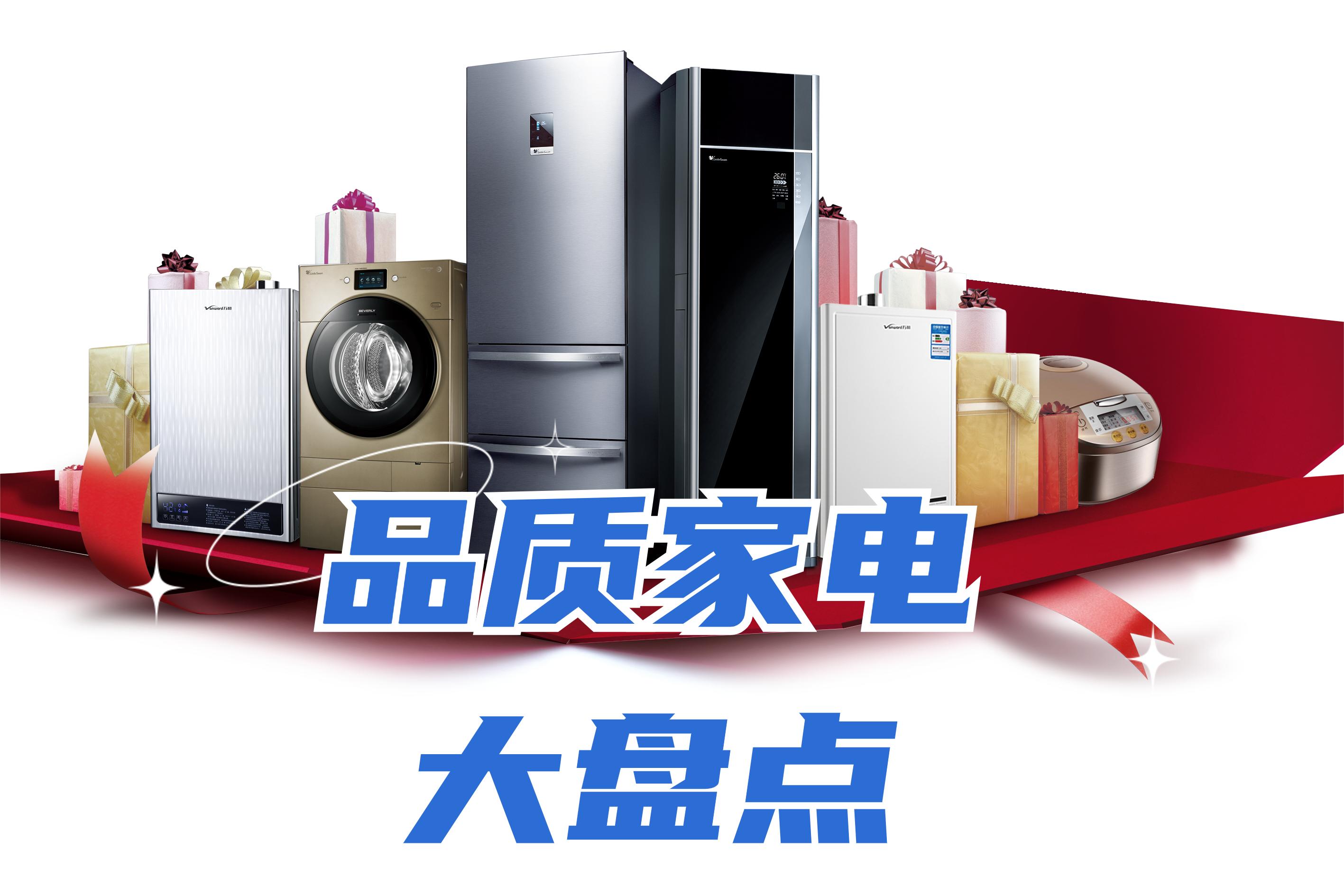 说说哪些家电不值得买,用过都说好的家用电器