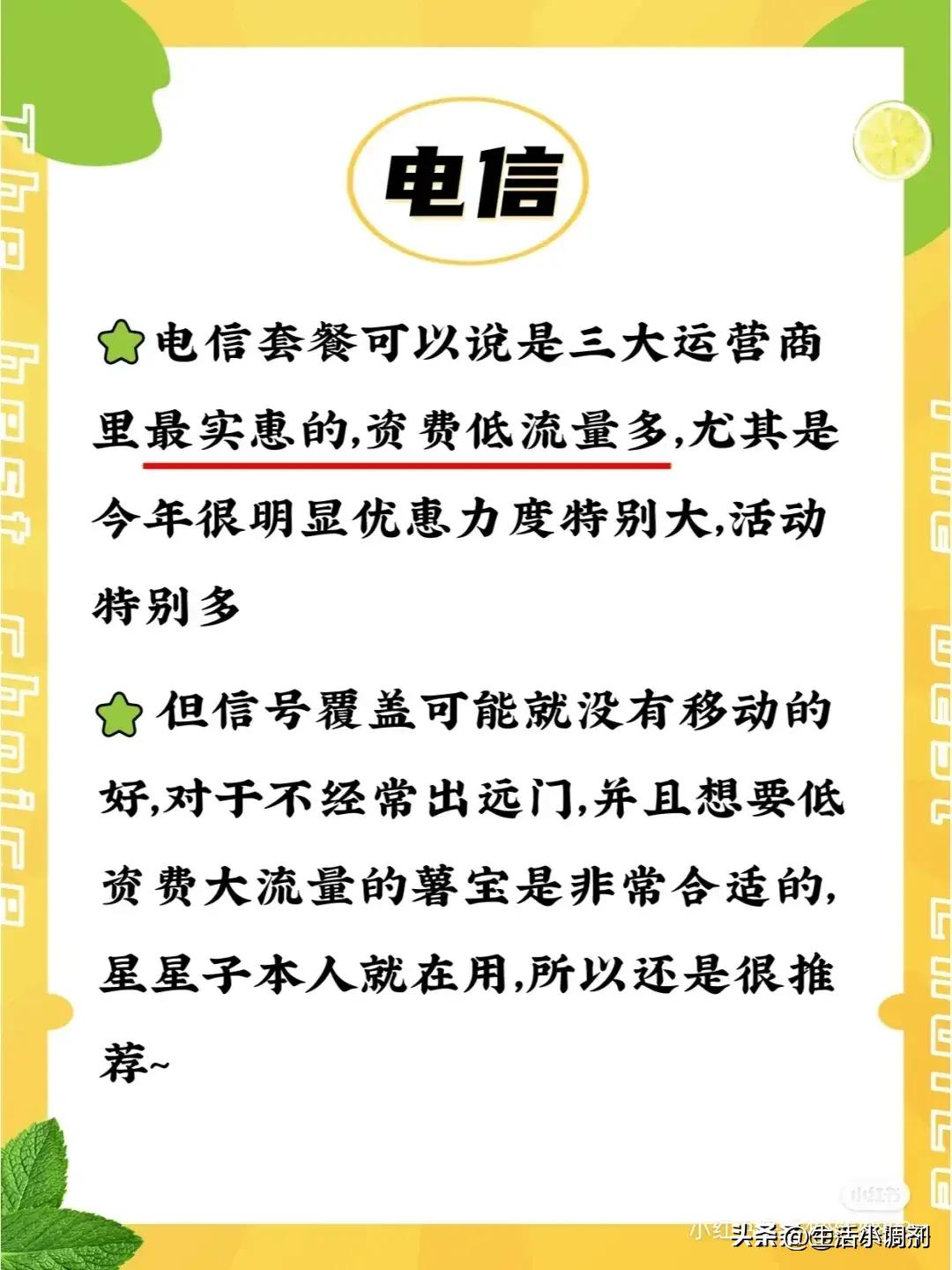2021移动联通电信哪家套餐划算,联通移动电信哪个套餐流量多实惠