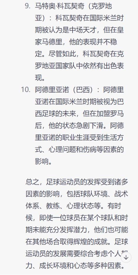 chatgpt足坛历史最佳battle,chatgpt评选足坛史上最佳阵容