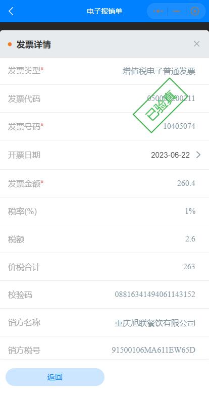 为什么填电子报销单时，扫描发票没有显示销方的信息？