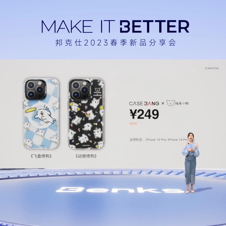 “MAKEITBETTER”邦克仕2023春季新品分享会回顾
