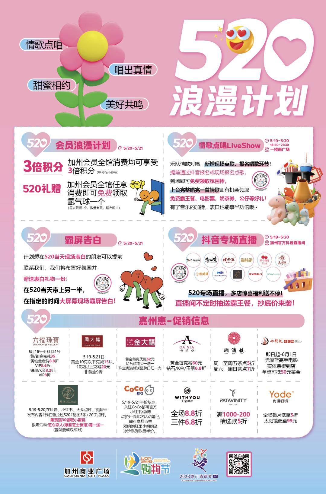 心动一夏9,心动一夏活动