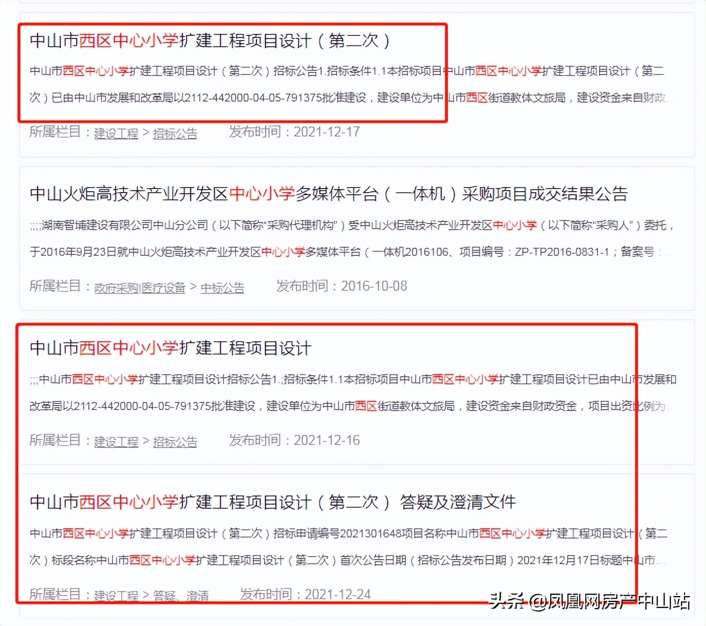 中山市新增两所高中,中山市未来中小学教育资源分布