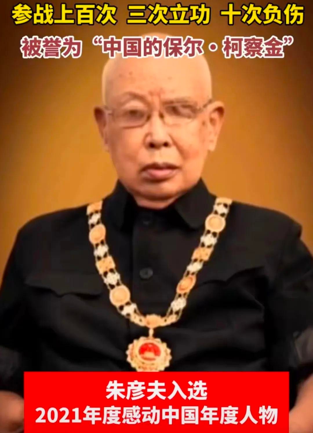 长津湖战役幸存者“朱彦夫”:失去四肢和左眼,今89岁感动中国