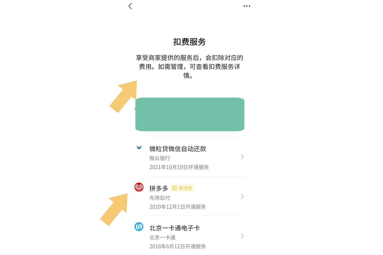 微信扣费服务功能关闭了怎么恢复,如何关闭微信支付宝自动扣费功能