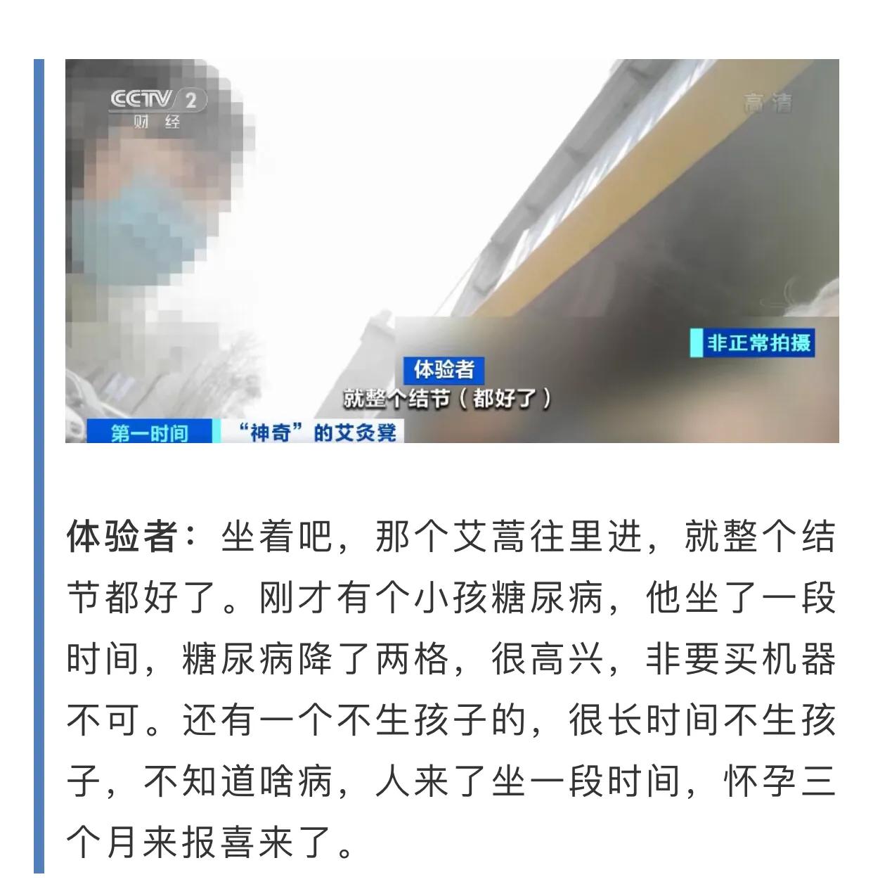 板凳能治新冠、治百病，不要被骗了