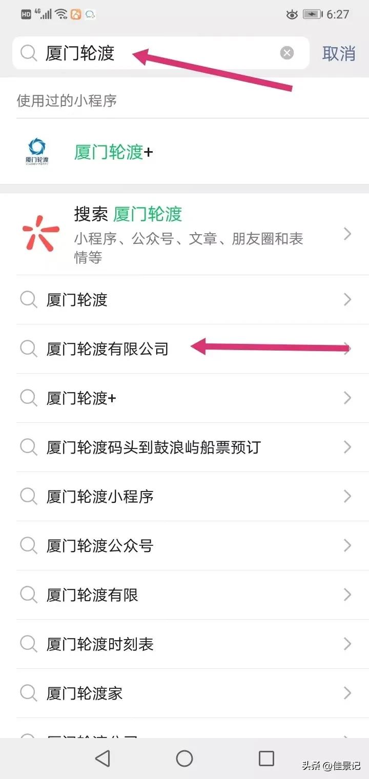 一招学会如何快速购买厦门鼓浪屿船票