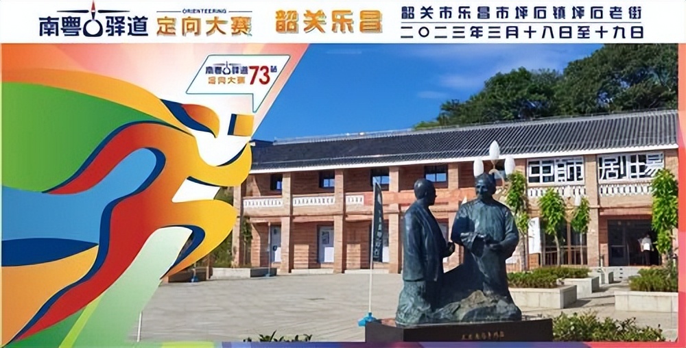 广东省南粤古驿道定向公开大赛,2019南粤古驿道定向大赛官网