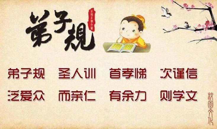 弟子规第二章感想,弟子规内容及读书体会