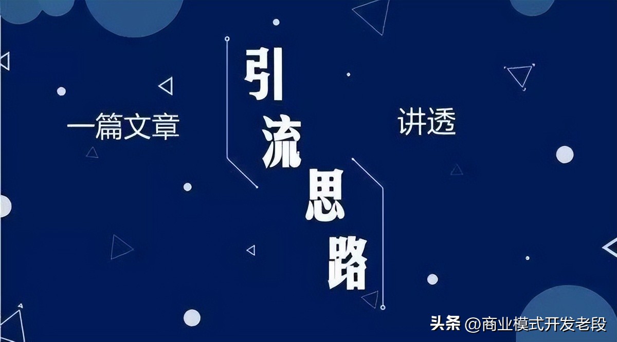 链动2+1模式怎么引流,链动2+1超级分销裂变模式