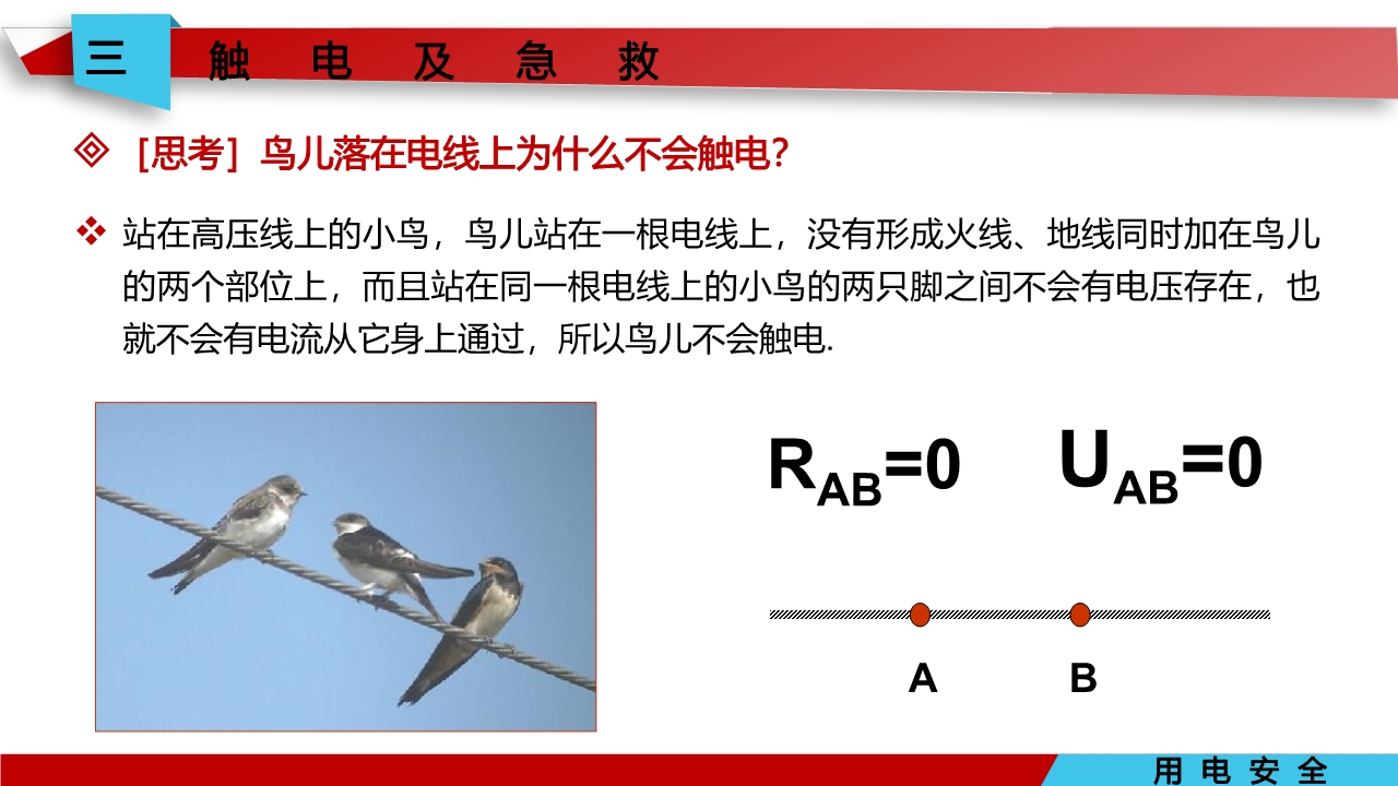 宸ュ巶瀹夊叏鐢ㄧ數鍩硅璇句欢ppt,鐢靛伐瀹夊叏鐢ㄧ數ppt妯℃澘