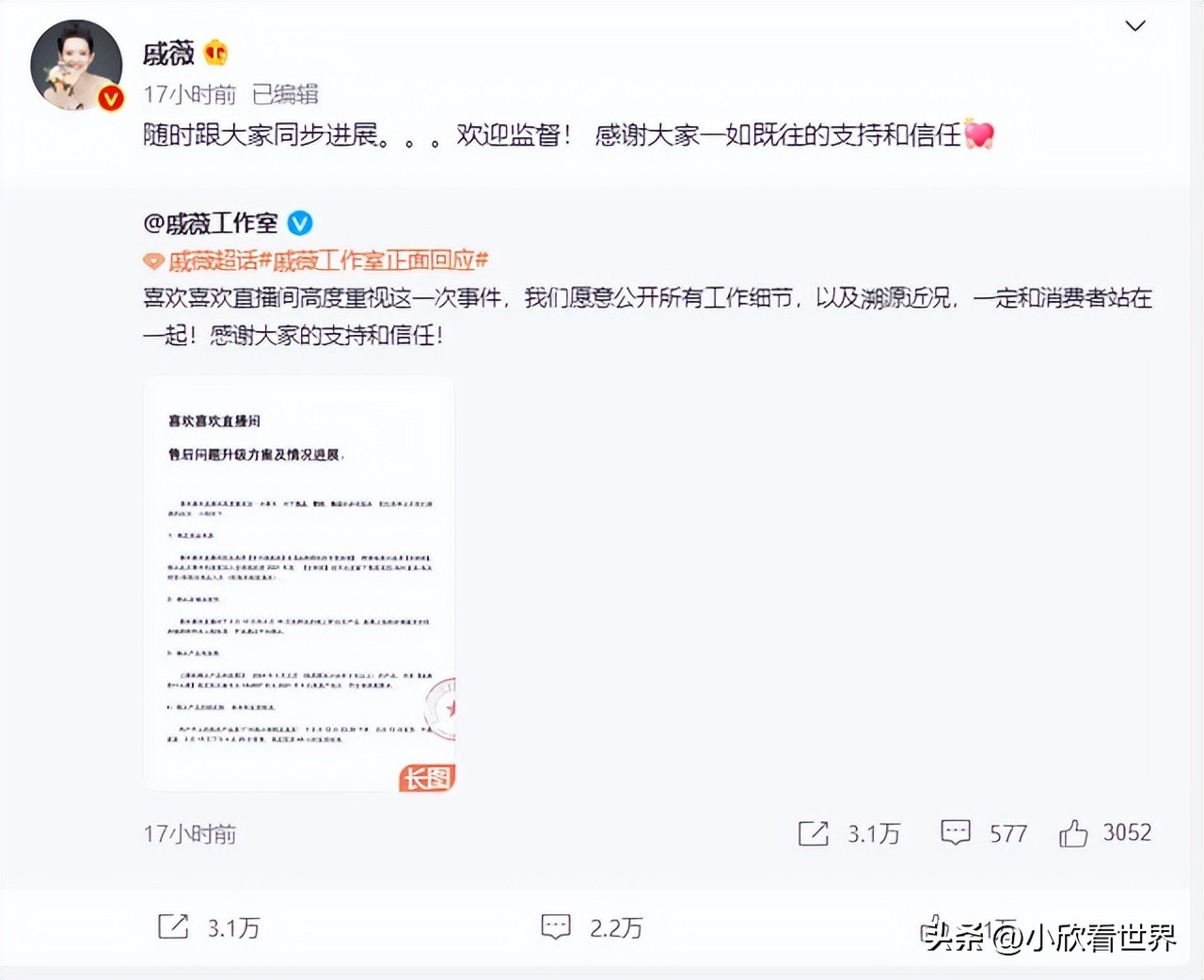 戚薇直播带货大牌是真的假的,戚薇直播间化妆品会不会有假