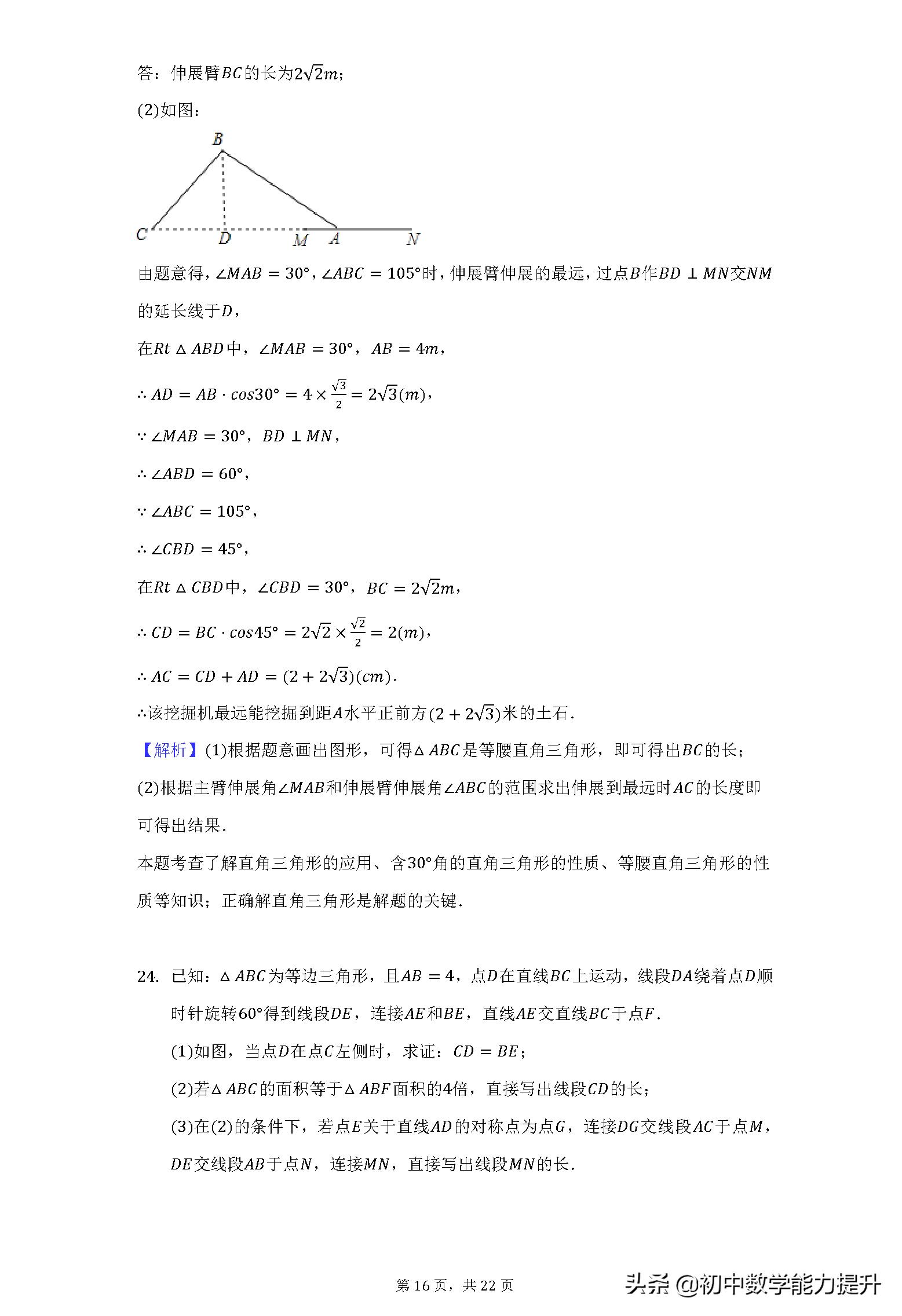 2023-2024沈阳皇姑九年级数学期末,2022-2023高一数学期末试卷沈阳