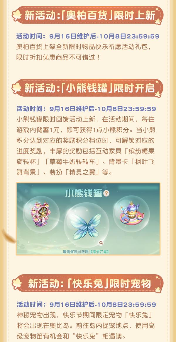 奥比岛1.7版本攻略,奥比岛1.9预告2020