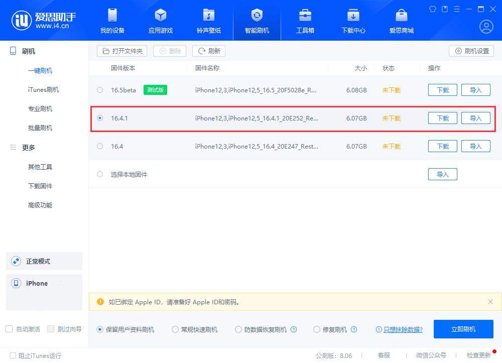 苹果iOS16.4.1修复内容汇总