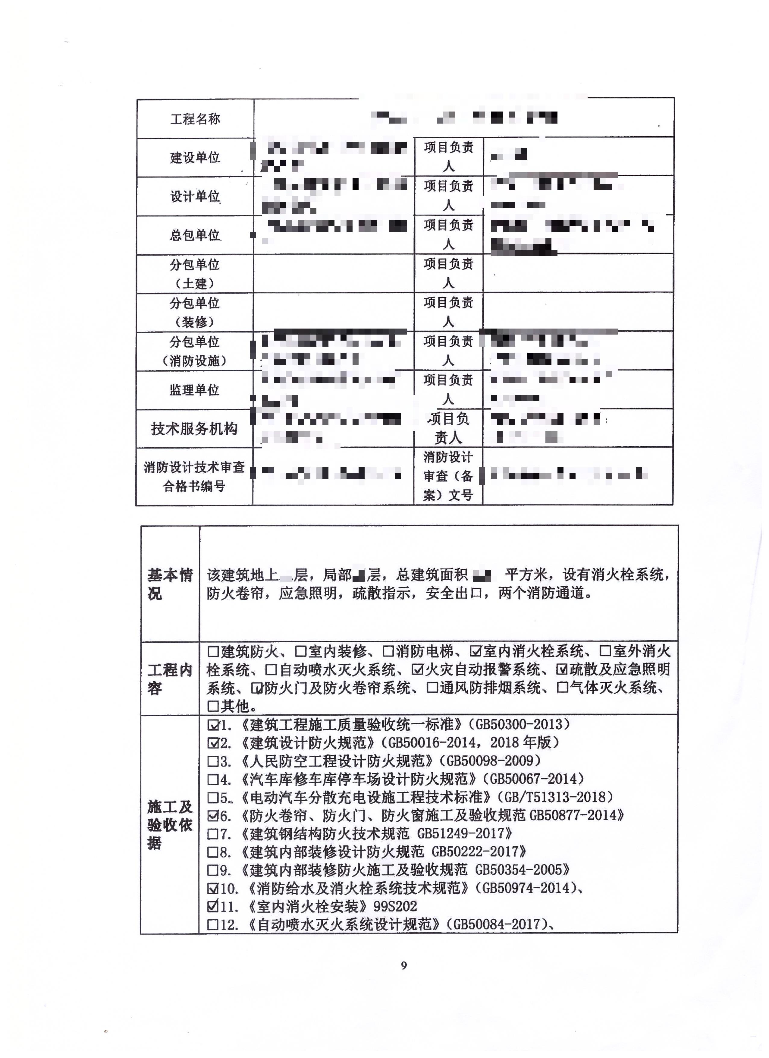 安徽省消防验收和竣工验收顺序,竣工验收前消防验收