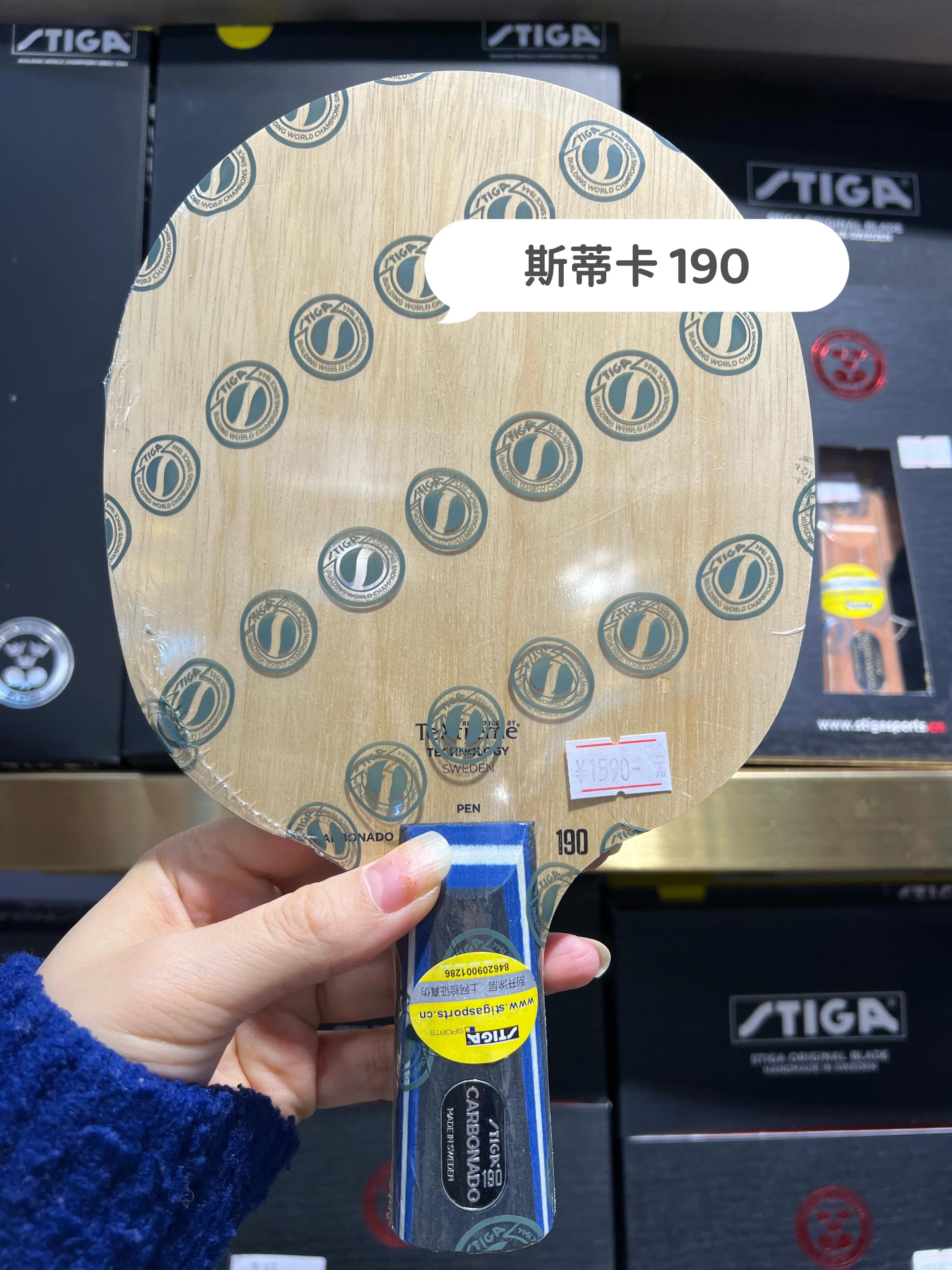 斯蒂卡STIGA热门乒乓底板推荐