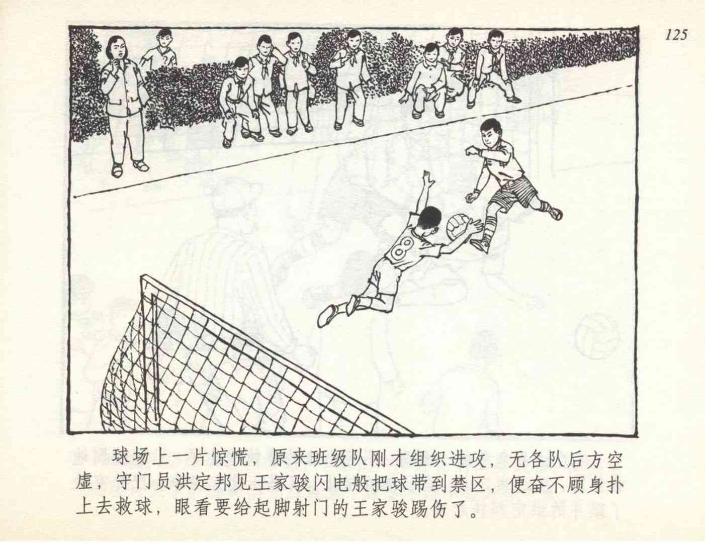 足球连环画,连环画孙愚