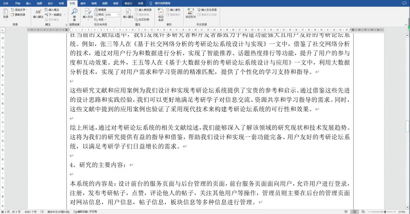 【考研论坛】本科毕业论文,设计开题报告