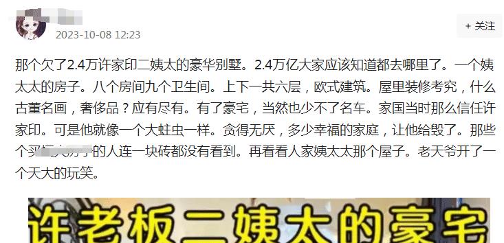 许老板二手豪宅,许老板二太太是谁