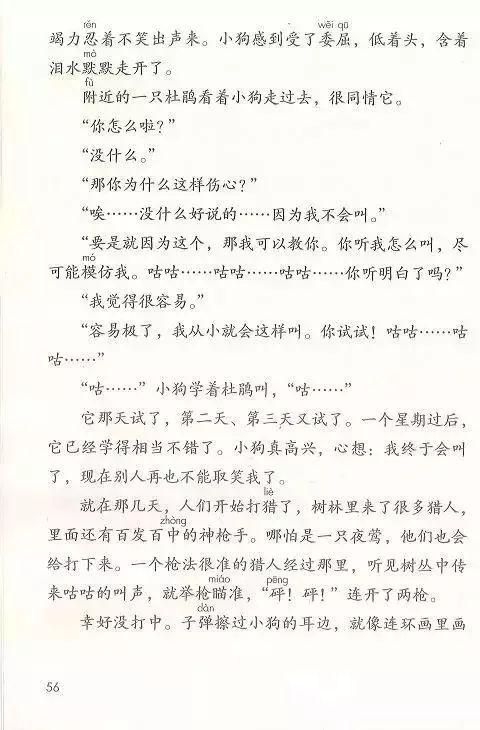 电子课本|人教部编版教材小学语文三年级（上册）课本-暑假预习