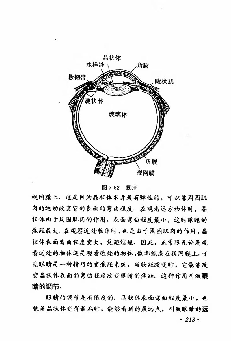 高中物理课本必修二第一章,人教版高中物理必修第二册书