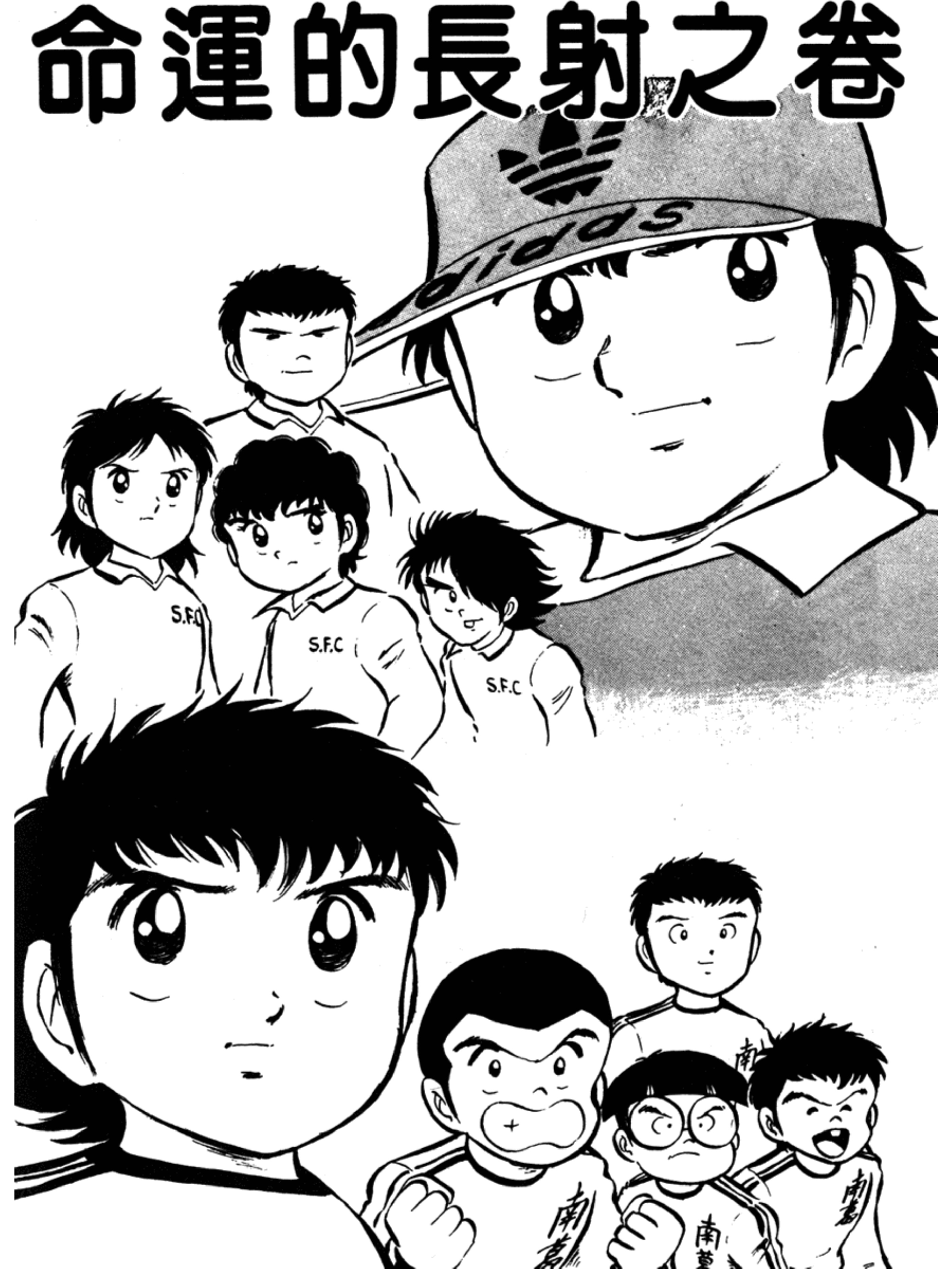 足球小将大空翼山顶远射,足球小将1-52集合集