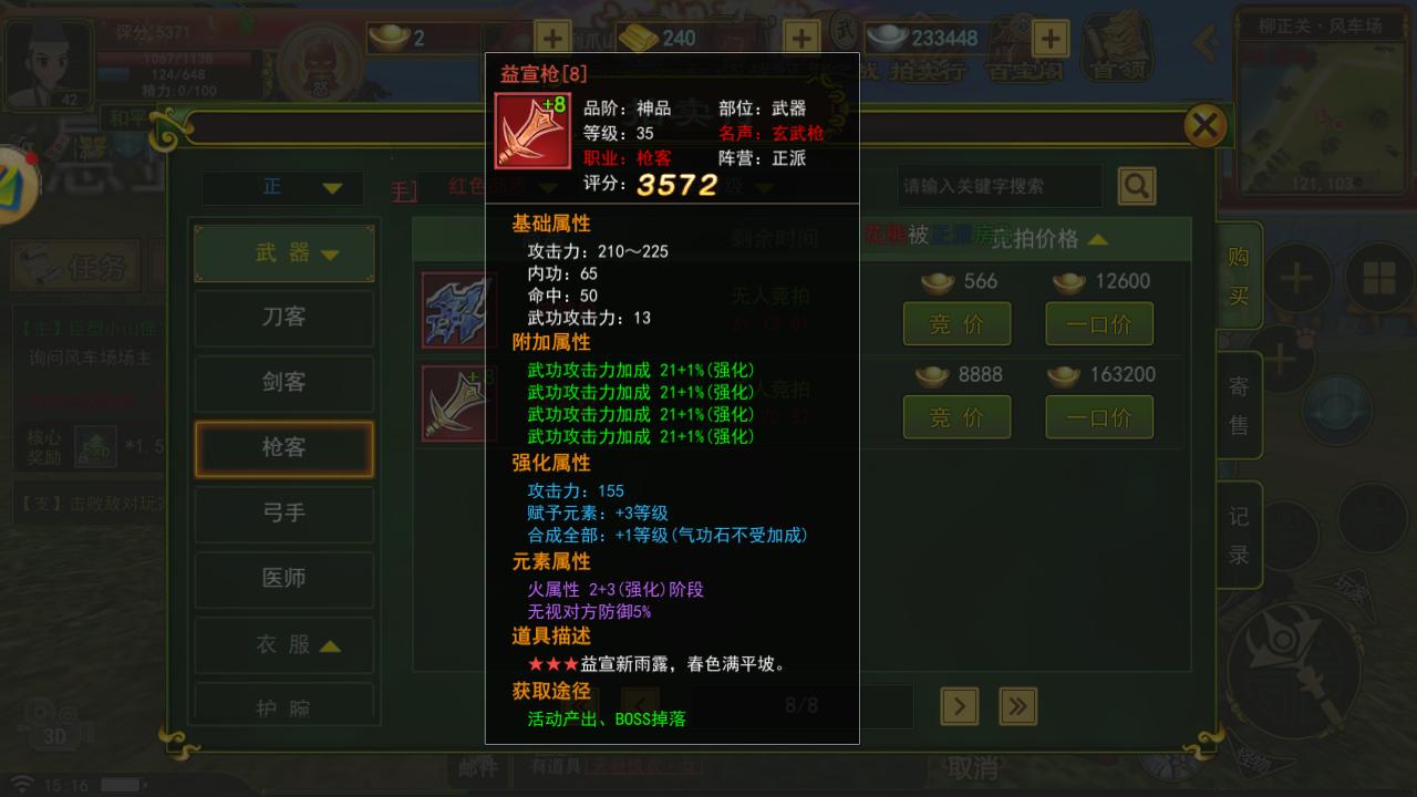 热血江湖4转枪客,热血江湖枪客攻略手游