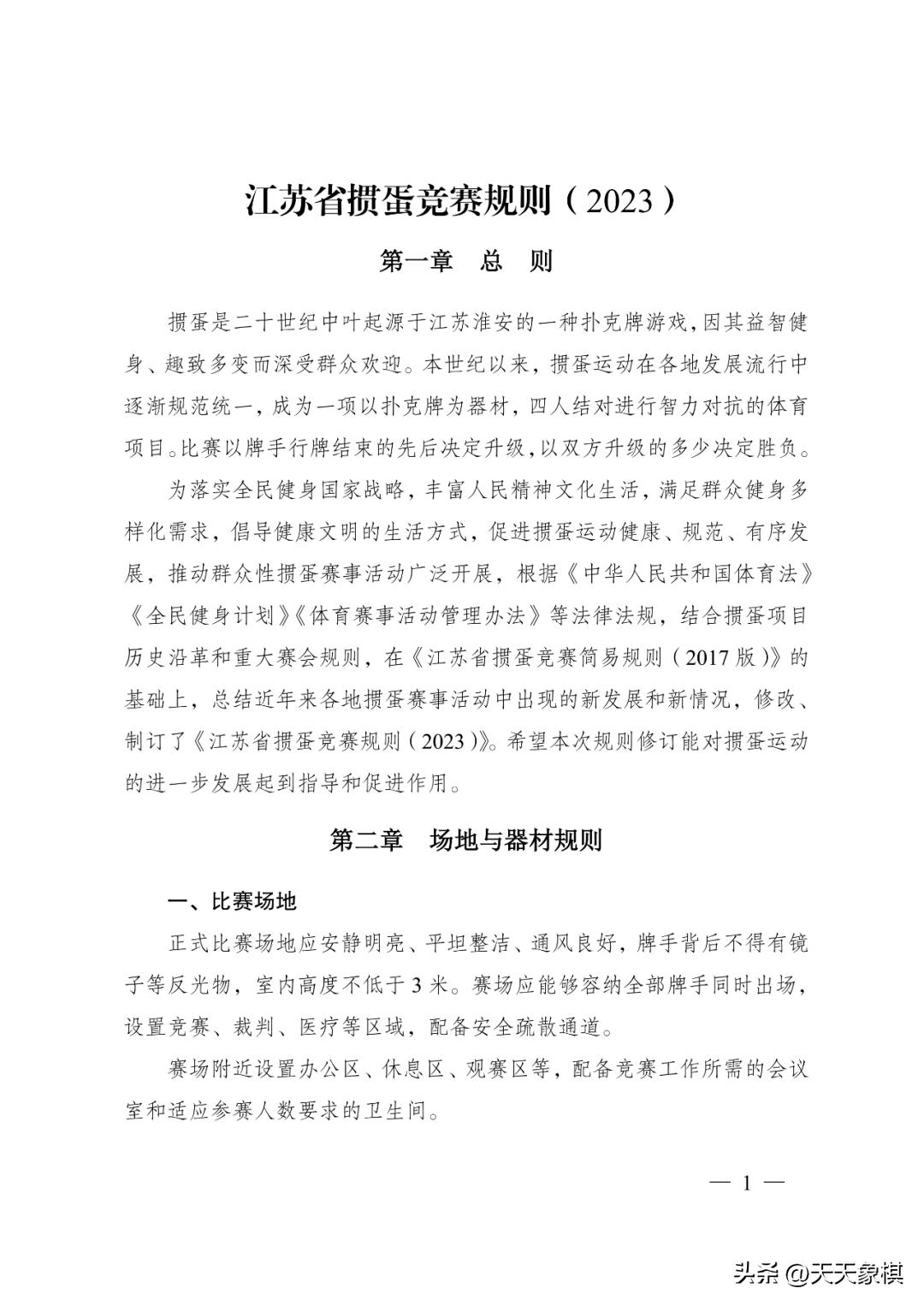 江苏省掼蛋竞赛简易规则,江苏省掼蛋竞赛规则2023