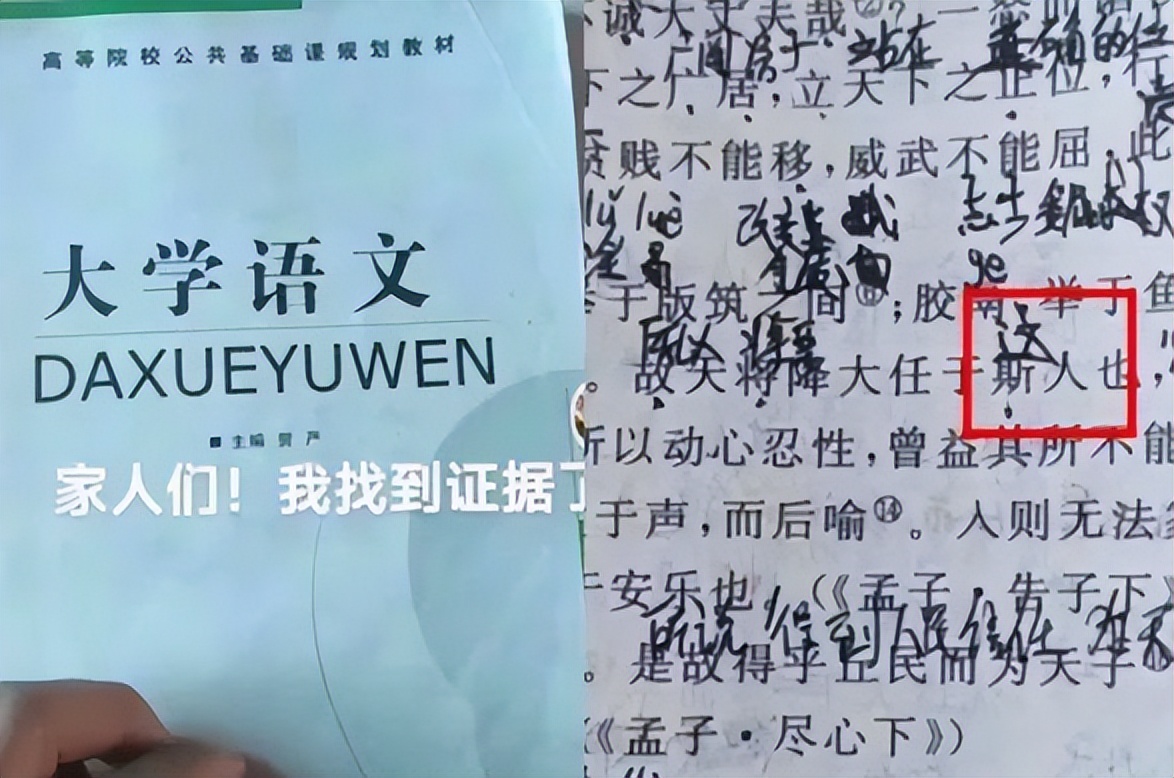 终于找到证据，“斯人”版教材被找到，看出版社工作人员如何解释