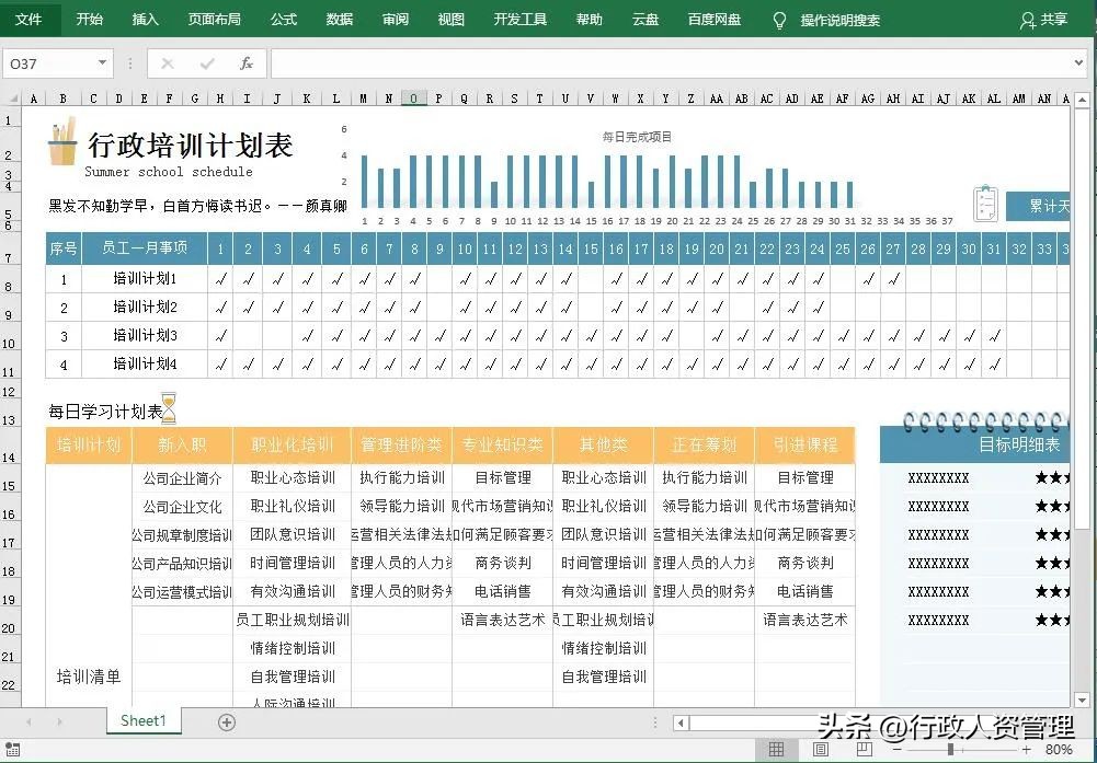 2023行政部计划甘特图.牛了个牛！