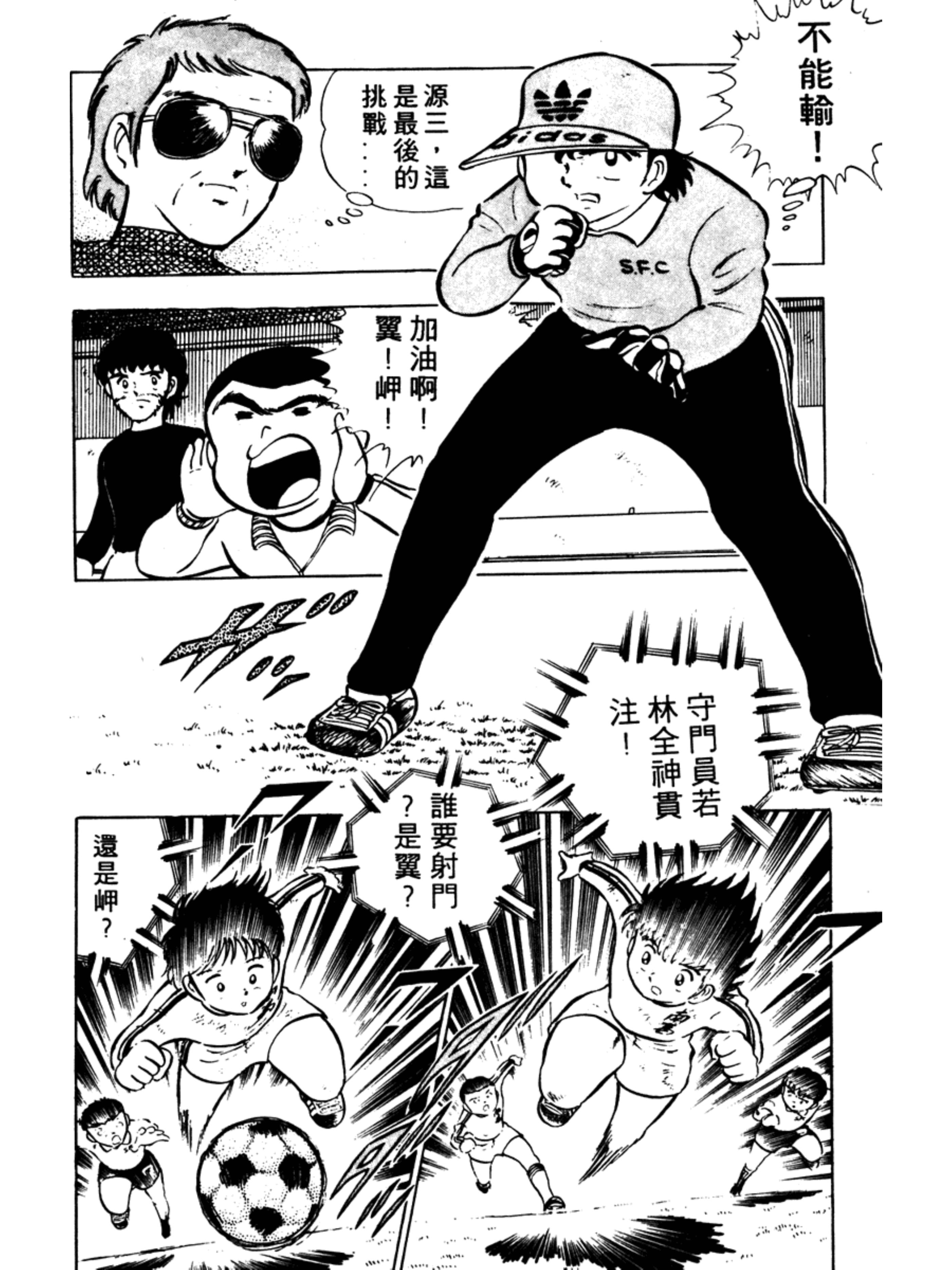 足球小将第二集：巧妙的结局之卷