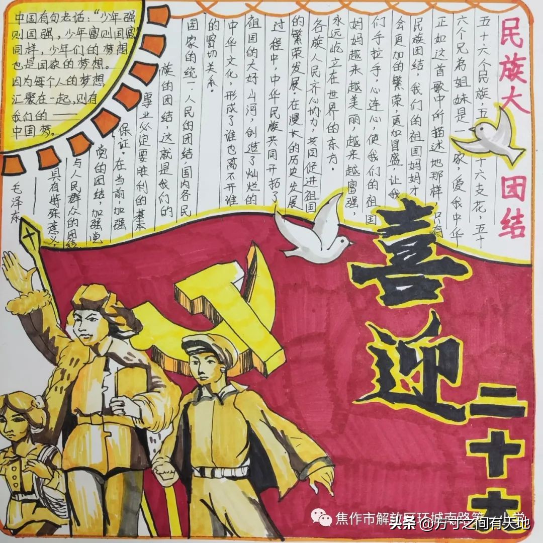 喜迎二十大童心永向党直播回放,童心向党喜迎国庆主题活动