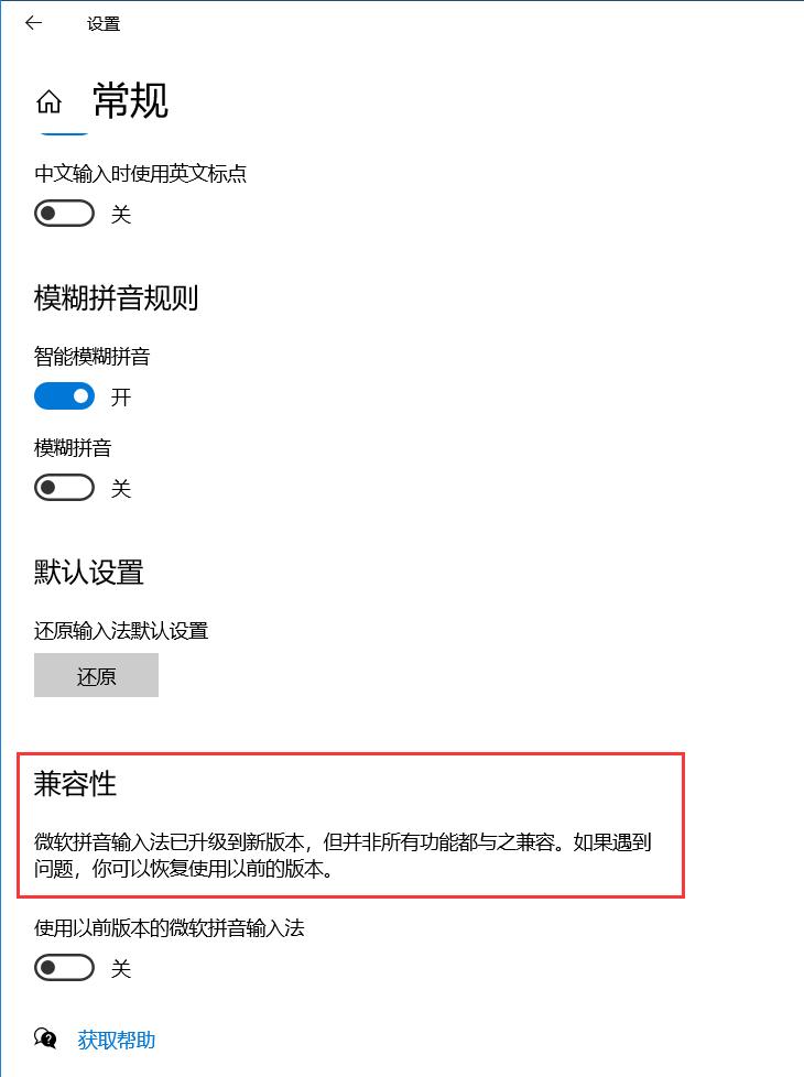 win10系统怎么修改输入法兼容性,微软输入法兼容性设置
