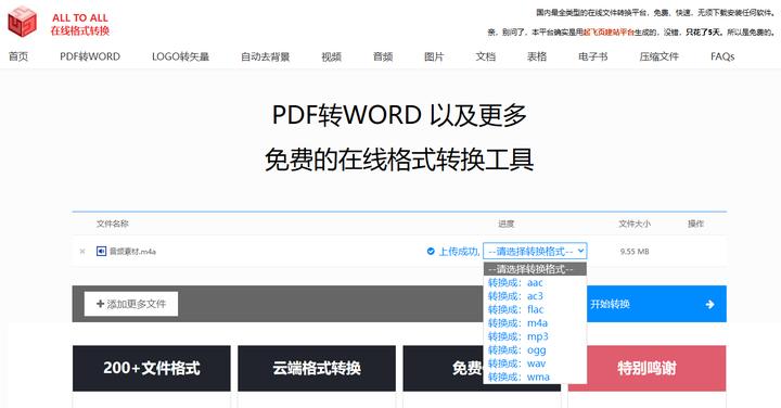 分享3个好用的音视频格式转换工具，6秒即可实现格式转换自由