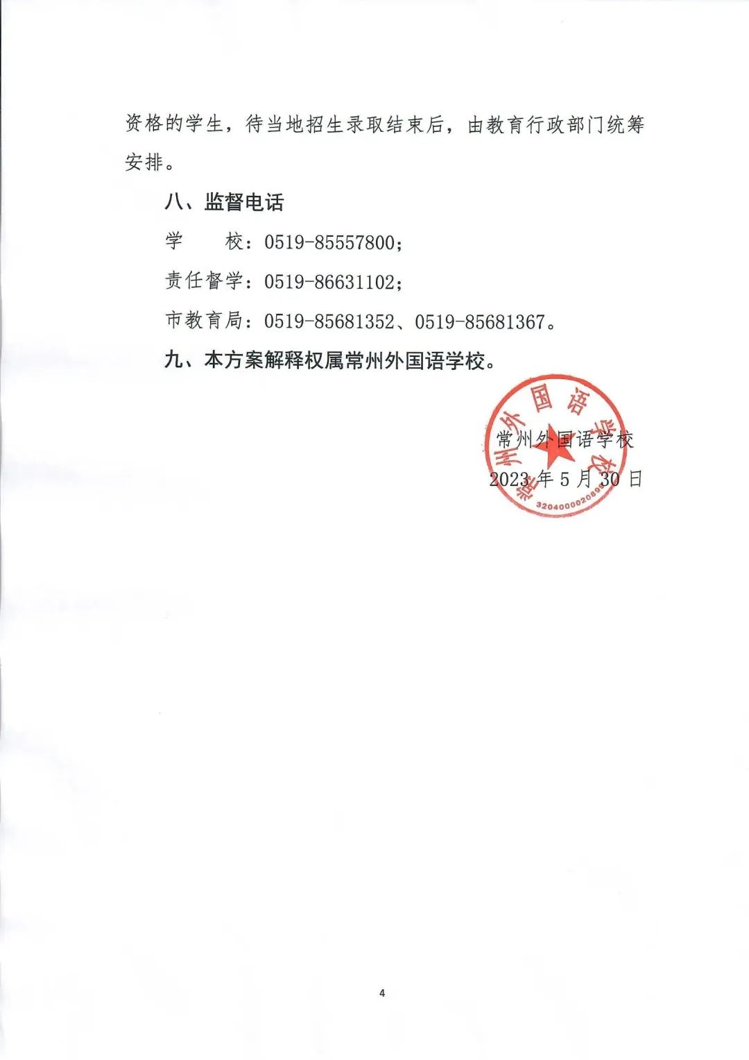 常州2024民办学校招生条件,常州民办招生最新消息