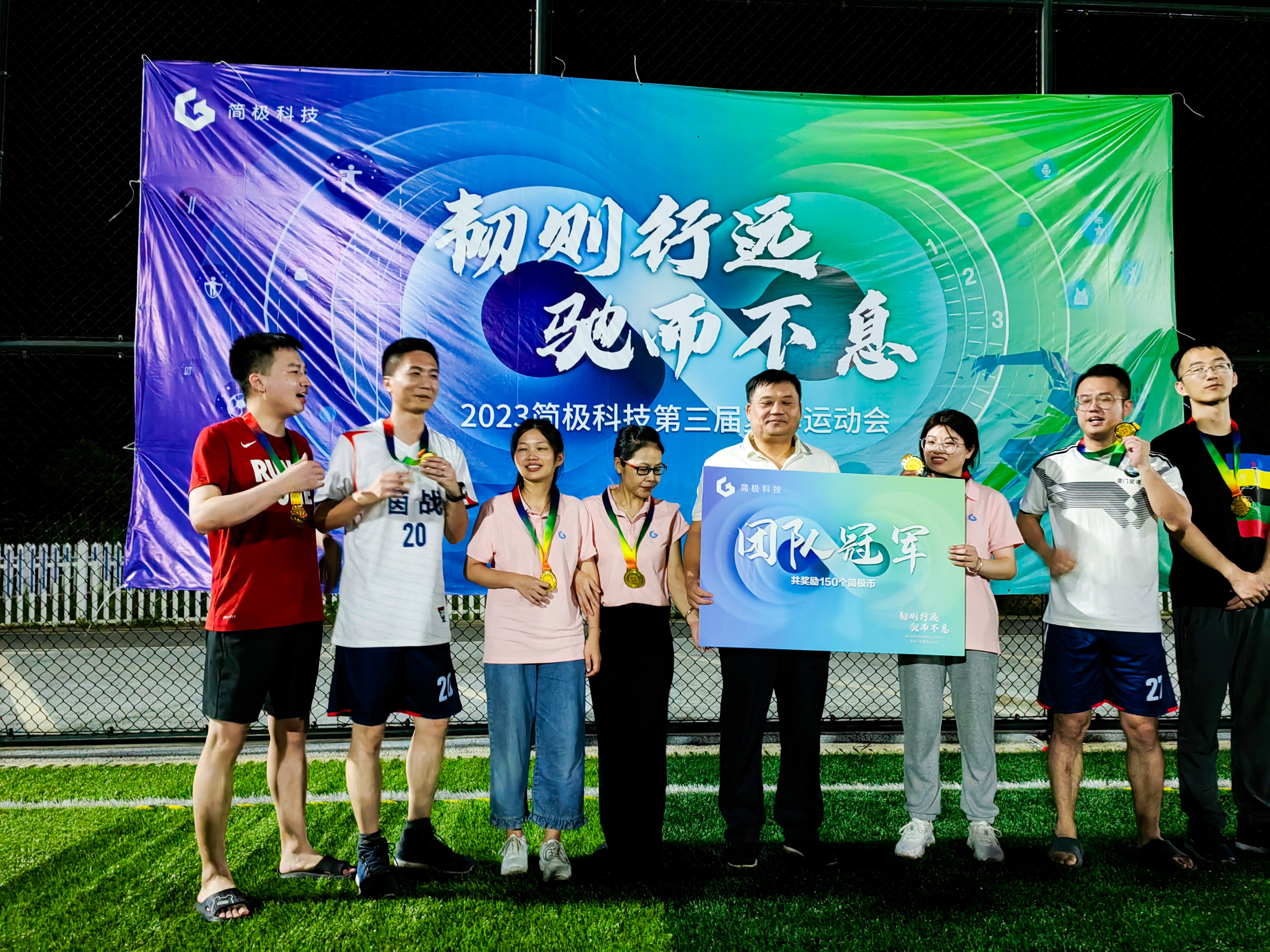 2023简极科技年中会议暨第三届夏季运动会圆满落幕