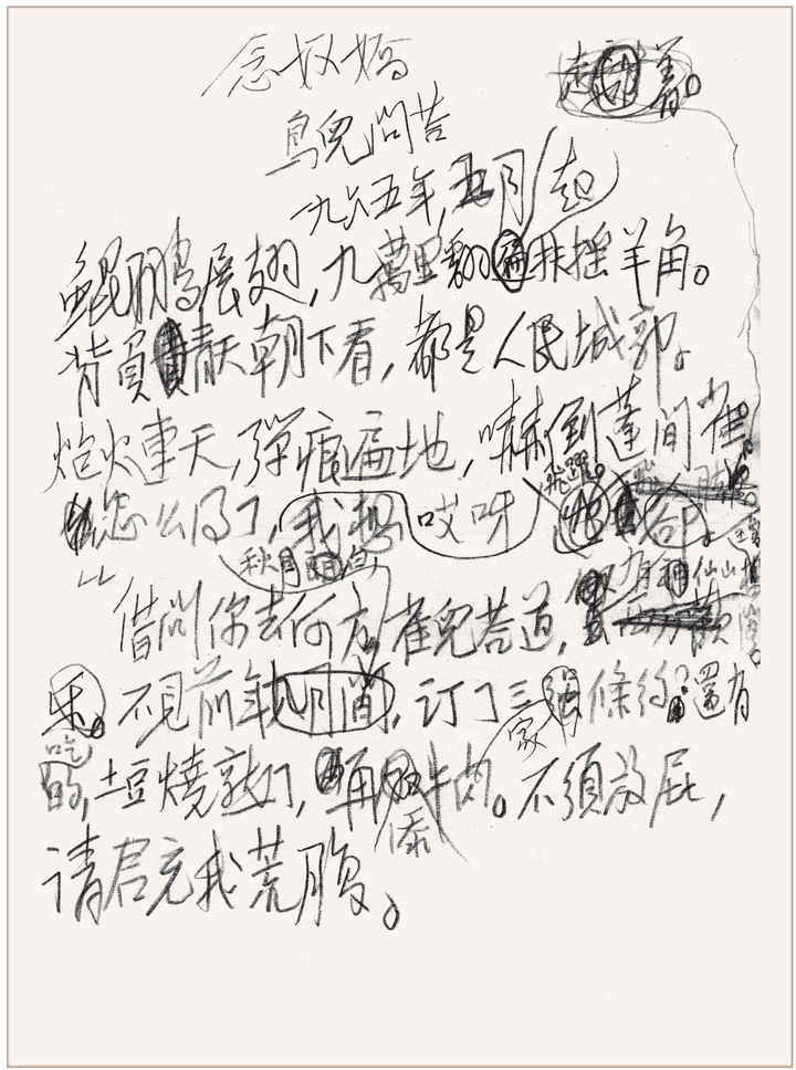 32首毛主席诗词手迹、原文及简析，比之苏辛犹有过之