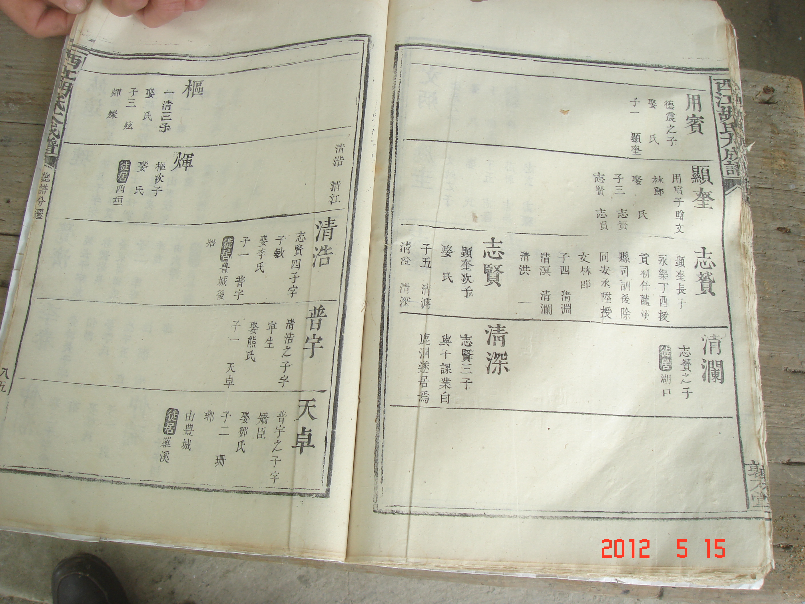 胡氏宗谱编后记,华林胡氏七修宗谱