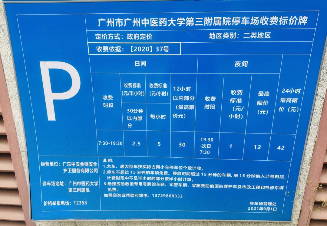 骞垮尰涓夐櫌灏辫瘖鏀荤暐,骞垮窞骞垮尰涓夐櫌鍋滆溅鏀荤暐