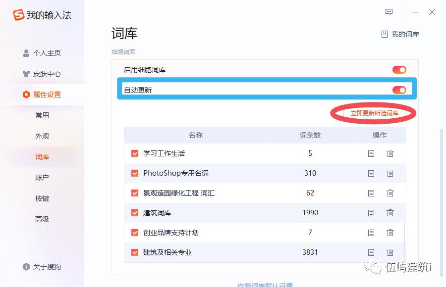 【伍屿建筑i】NO.013期——打字神器搜狗词库，一指禅也可以狂飙