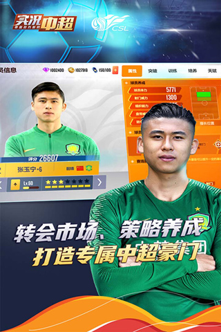 实况九游试玩,实况手游九游版