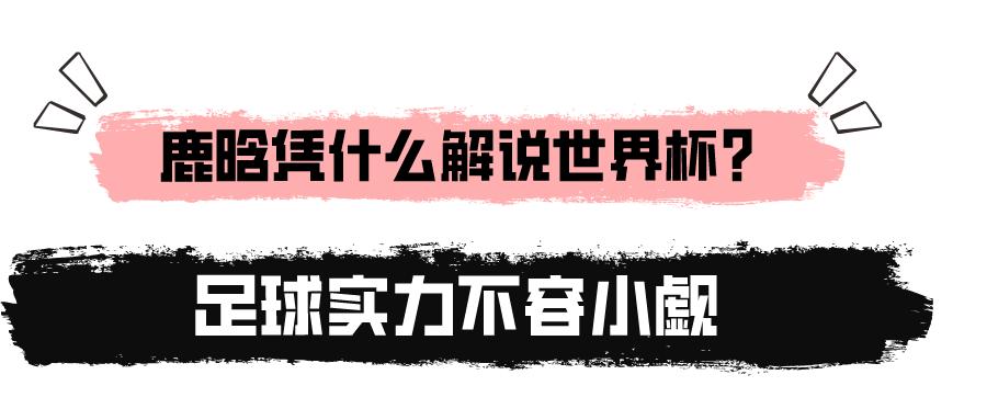 鹿晗和c罗视频,鹿晗谈c罗首秀