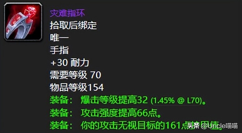 魔兽世界：TBC物理系五大极品牌面戒指，第一款惩戒骑准毕业！