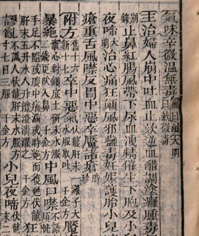 李时珍《本草纲目》中的食疗养生之道