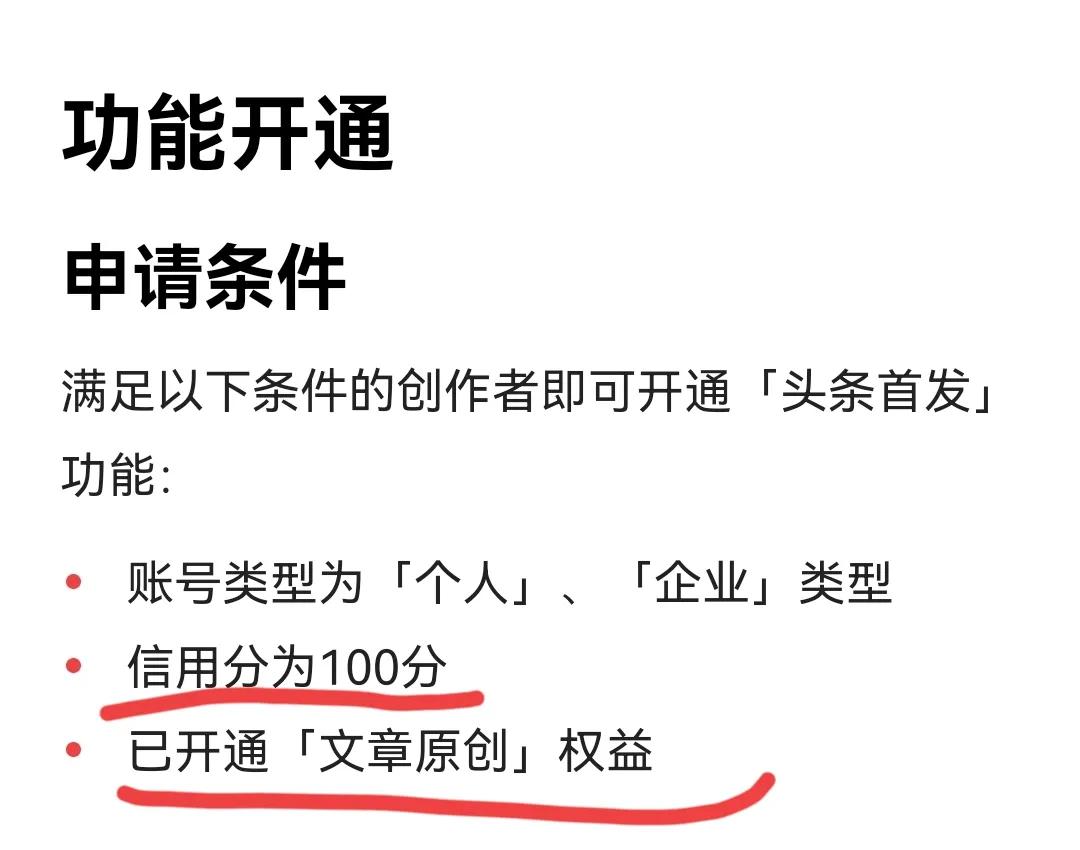头条终于邀请我开通首发功能了，比中大奖还要激动