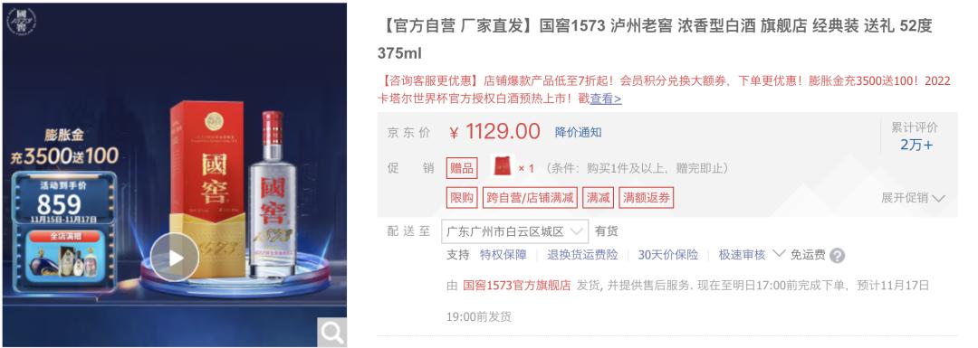 国内名酒最新价格,中国名酒京东