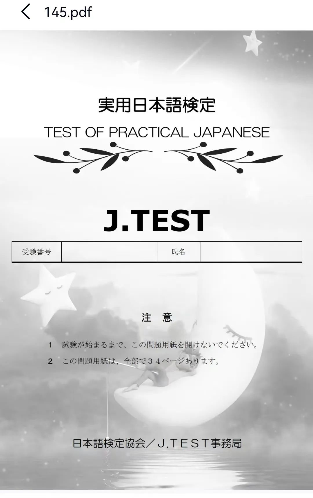 日语jtest考试第174回答案,jtest日语等级考试真题在哪刷