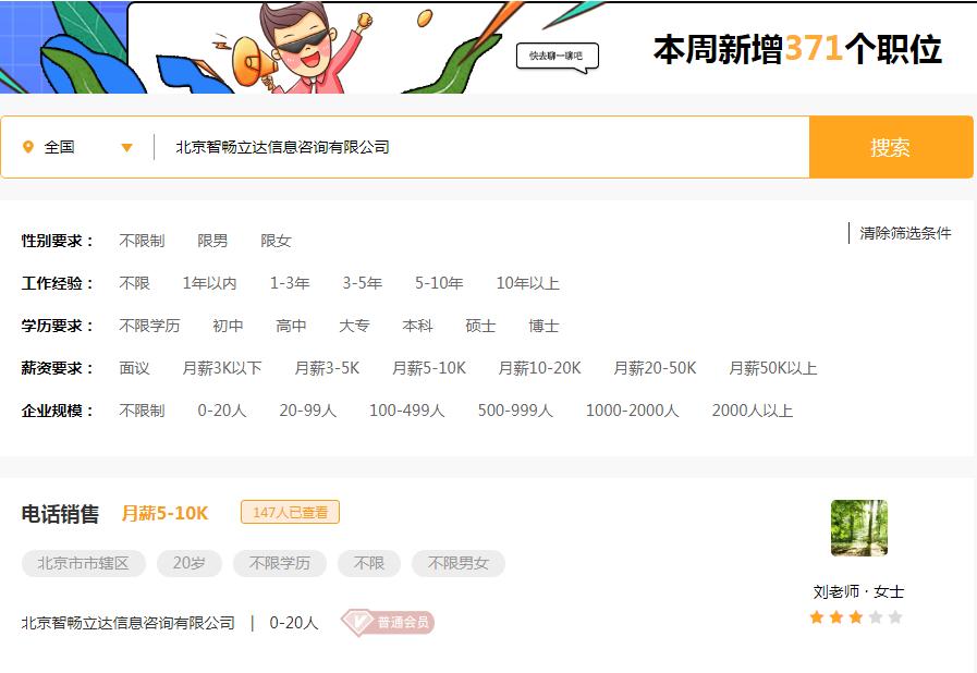 北京智畅立达信息咨询有限公司招贤纳士，诚邀你的加入