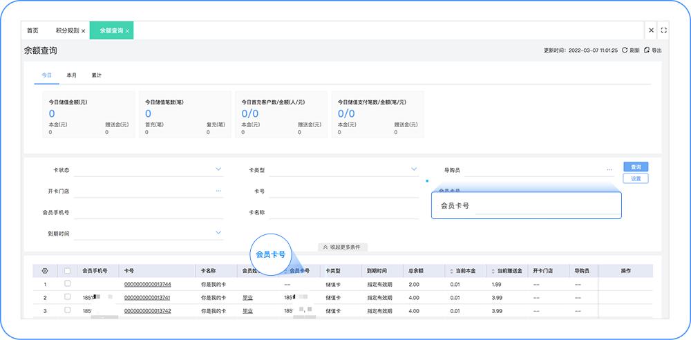 |T+Cloud「微会员」，教你玩转微营销，提升门店业绩